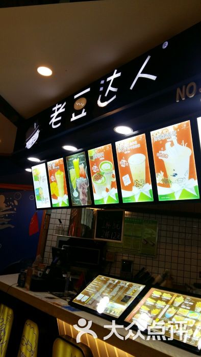 老豆达人(左右里购物中心店)图片 - 第3张