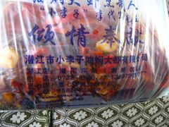 袋子上面的地址-小李子油焖大虾(南浦店)