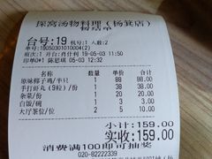 账单-探窝·竹笙椰子鸡(杨箕店)