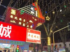 -淮海小吃街