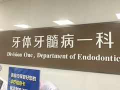 -同济大学附属口腔医院