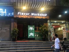 门面-福宝漠北·牛羊肉(广埠屯店)