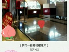 -哈根达斯(美罗城店)