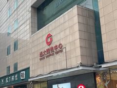 -远大购物中心(南岗店)