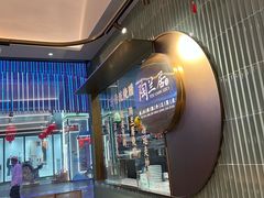 -陶兰居·手工点心·粤菜(圆融时代广场店)