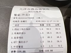 -燕春楼(海河华鼎店)