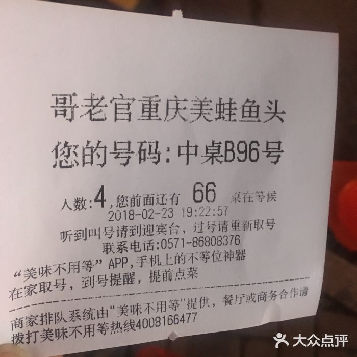 哥老官重庆美蛙鱼头(西湖银泰十一哥店)账单图片
