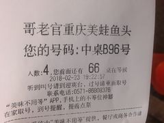 账单-哥老官重庆美蛙鱼头(西湖银泰十一哥店)