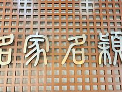 -中国湖笔博物馆(莲花庄路)