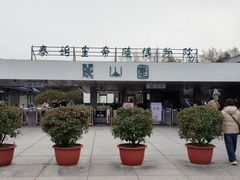 -秦始皇帝陵博物院-丽山园