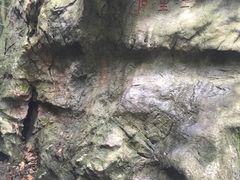 -杭州西湖风景名胜区-三生石