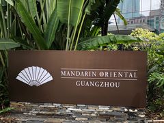 -广州文华东方酒店·江-由辉师傅主理