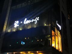 -柒Lounge(三里屯店)