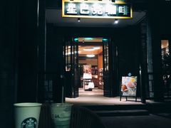 门面-星巴克臻选(成都宽窄巷子店)