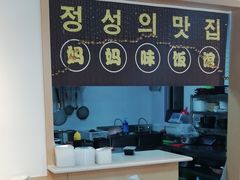 -许妈妈餐厅烤肉烧烤家常菜(明润广场店)