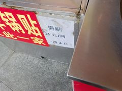 -水丰锅贴(延吉东路店)