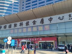 -中国国际会展中心-马甸购物街