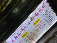 -朱记小郑酥烧饼(建康路店)