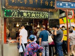 -刘纪孝腊牛羊肉(北广济街店)