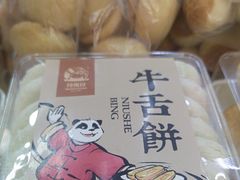 -闻酥园(大慈寺店)
