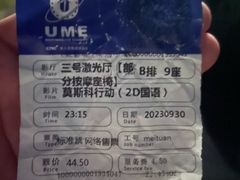 -UME影城(南通中南CBD店)