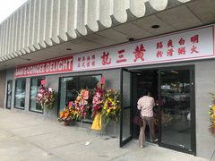 门面-黄三记