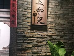 -宣和苑(华侨新村店)