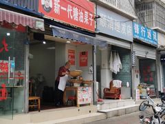 门面-邓记新一代糖油果子(四川煤管局供销公司职工宿舍店)
