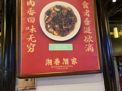 -湘春酒家·1989(运达汇店)
