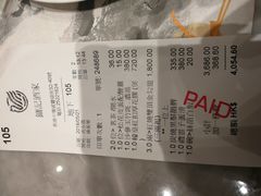 账单-镛记酒家