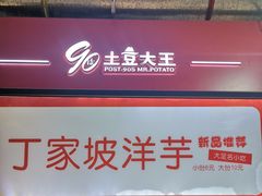 -周小亮丁家坡洋芋(全国总店)