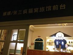 -娜娜度假小旅馆