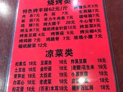 -玫瑰红烤羊排(北新桥三条店)