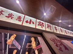 -黔哆哆地摊酸汤火锅(清湖店)