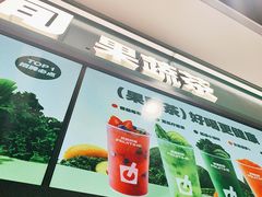 -鲜果时间·果蔬茶(赛格负二层店)