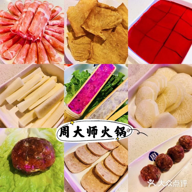 新晋网红餐厅探店—周大师大刀腰片火锅🍲