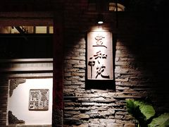 -宣和苑(华侨新村店)
