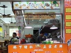 -老字號·桥下猪肚(龙眼南路店)