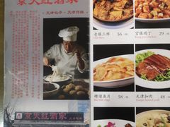-京天红酒家(虎坊路店)