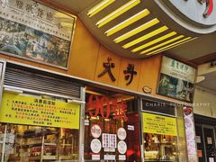 门面-大哥餐厅(西城花园店)
