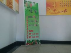 -众善素食(佛平五路店)