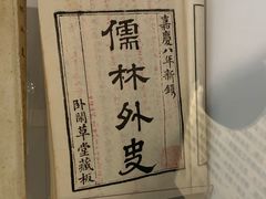 -吴敬梓故居