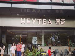 门面-喜茶(佛山南海万科广场店)