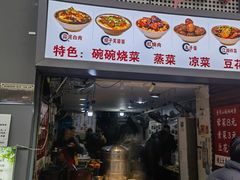 -董哥山城碗碗香(美专校街店)