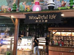 -Wooderfullife森活木趣(印象城店)