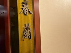 -民族饭店-四季餐厅