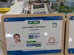 -YONEX苗江运动城(源深店)
