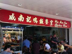 -威南记鸡饭餐室