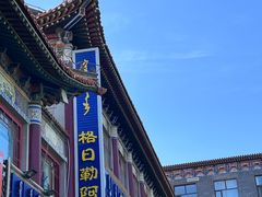 -格日勒阿妈蒙古厨房(大召店)