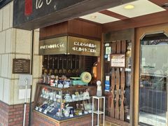 -西村咖啡店 (中山手本店)